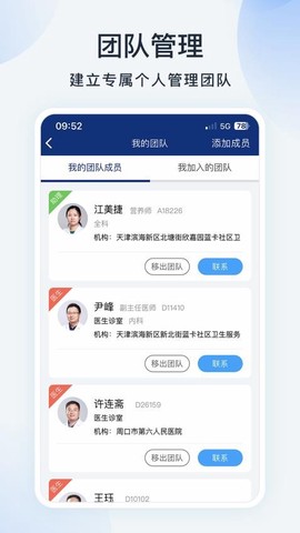 蓝卡医生端图2