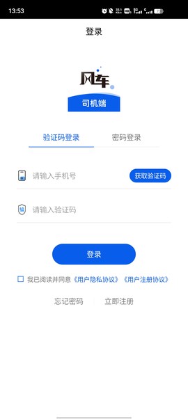 风车货运司机图1