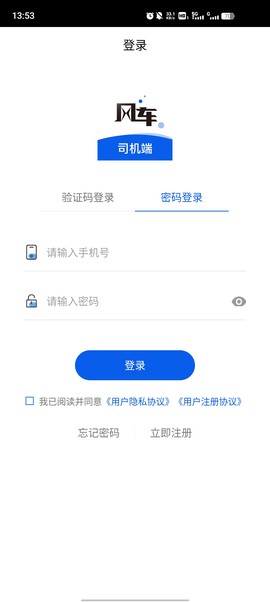 风车货运司机图2