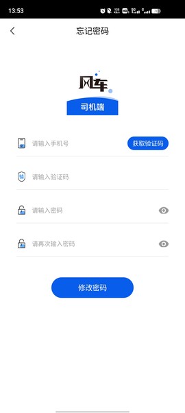风车货运司机图3