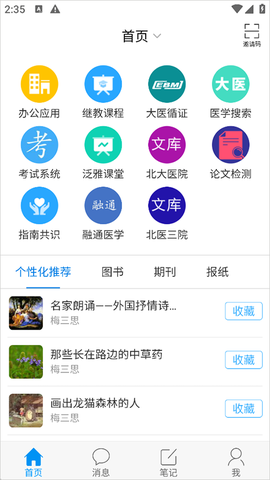 大医精诚图1