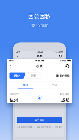 畅行商旅图2