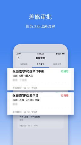 畅行商旅图3