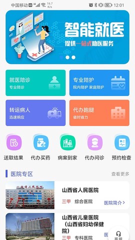 众康陪诊图2