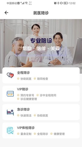 众康陪诊图3