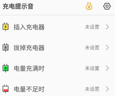 充电提示音最新版[图1]