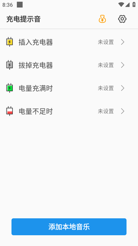 充电提示音最新版图1
