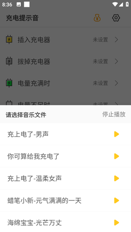 充电提示音最新版图2