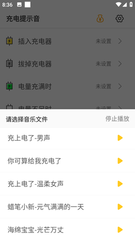 充电提示音最新版图3
