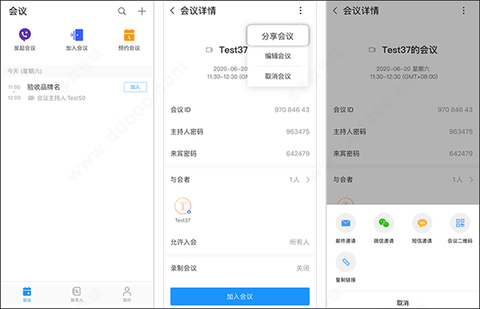 华为云会议[图3]