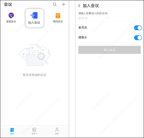 华为云会议[图5]
