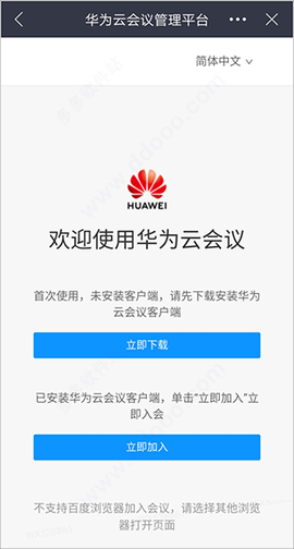 华为云会议[图7]