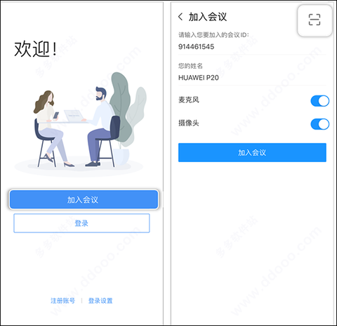 华为云会议[图8]