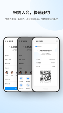 华为云会议图3