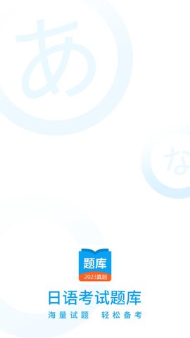 日语考试题库图1