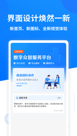 数字众智服务平台图3