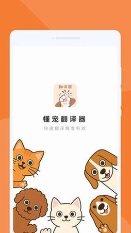 懂宠翻译器[图1]