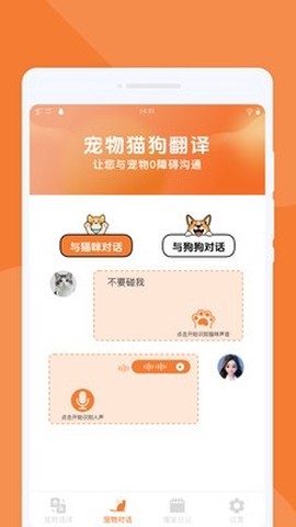 懂宠翻译器图3