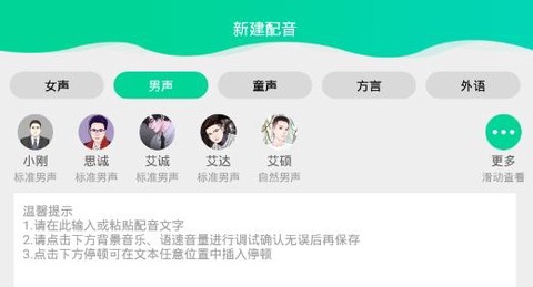 视频配音大师[图1]