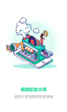视频配音大师图1