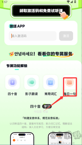 冲鸭韩语[图3]