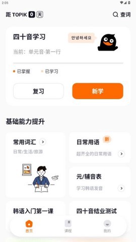 冲鸭韩语图2