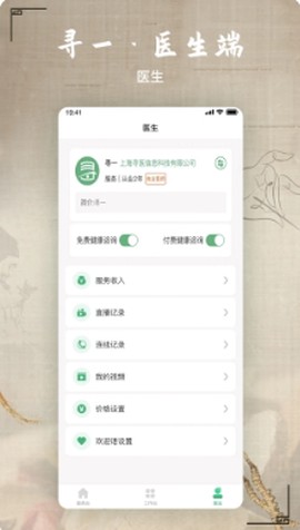 寻一医生端图2