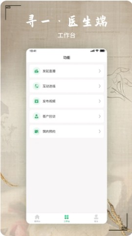 寻一医生端图3