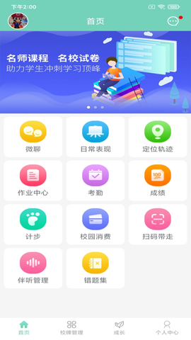 智联家校圈[图1]