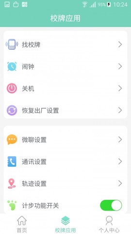 智联家校圈图2
