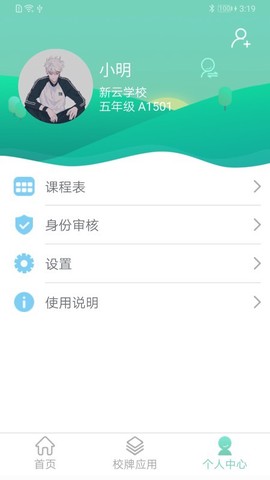 智联家校圈图3