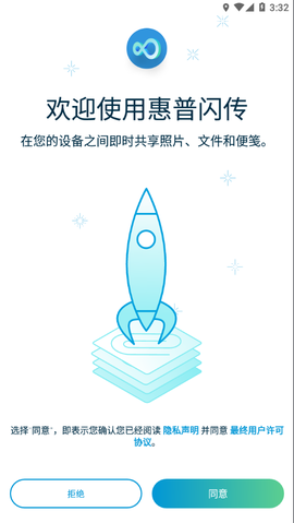 惠普闪传图2