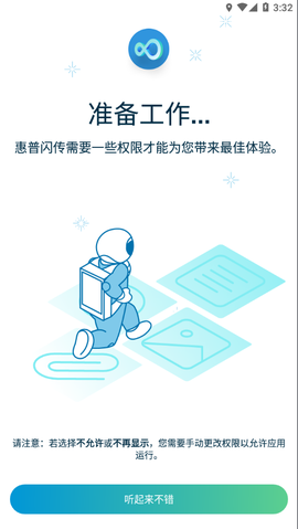 惠普闪传图3
