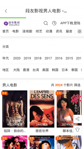 段友影视纯净版图2