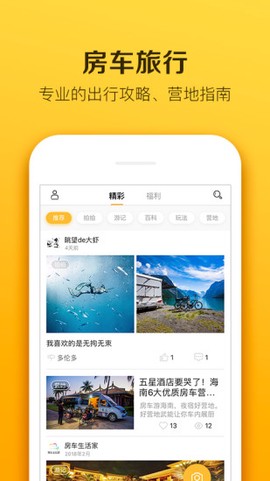 房车生活家[图1]
