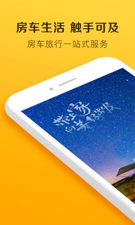 房车生活家图1