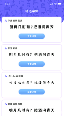 花样字体管家图1