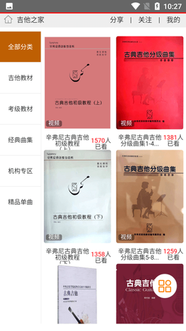 吉他之家图3