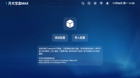 月光宝盒Max[图2]