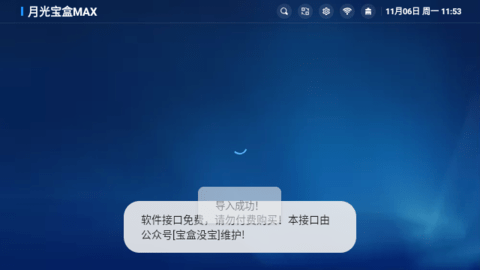 月光宝盒Max[图4]