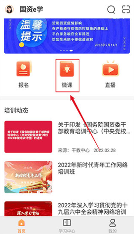 国资e学[图1]