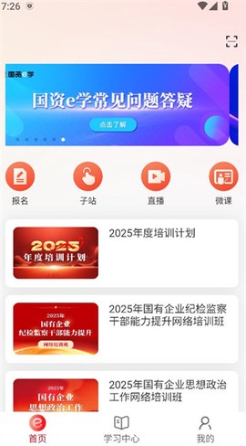 国资e学[图6]