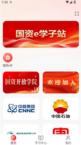国资e学[图8]