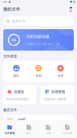 SD卡文件管理图1