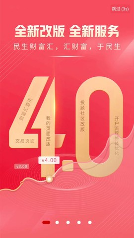 民生财富汇图2