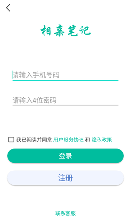 相亲笔记图1