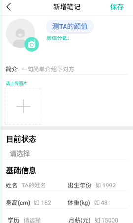 相亲笔记图3