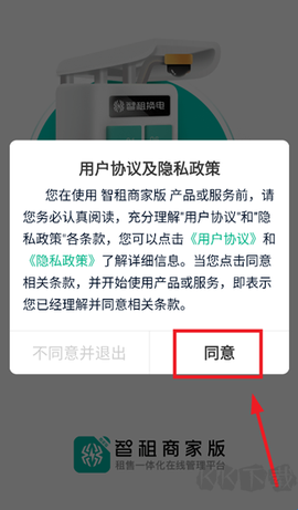智租商家版[图1]