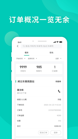 智租商家版图3