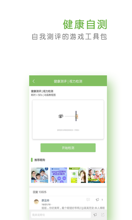 护眼大师图1